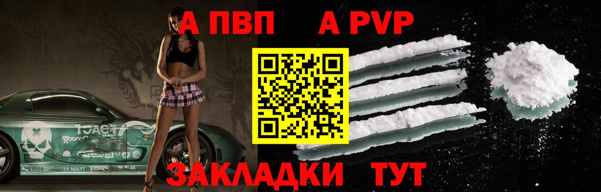 купить  цена  А ПВП  A-PVP СК КРИС  Вход с VPN  Топки  A PVP мука  Alpha PVP мука 