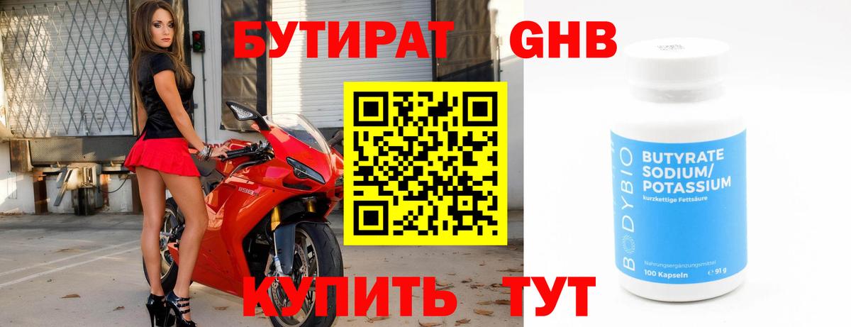 Топки  БУТИРАТ оксибутират  Вход с VPN 