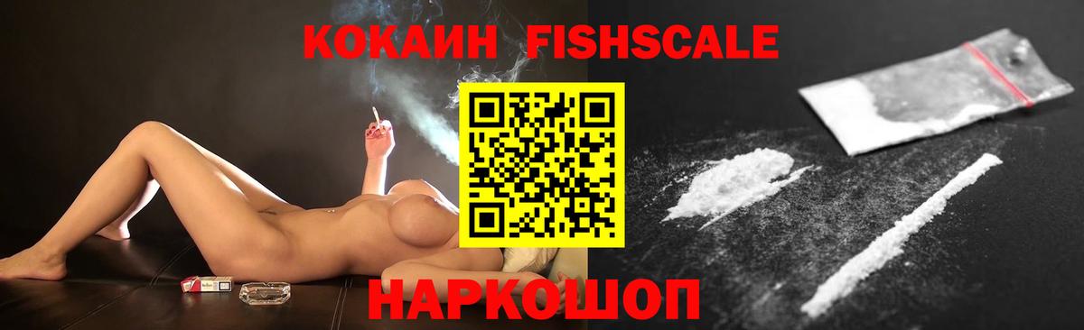 Кокаин FishScale  Вход с VPN  Топки 