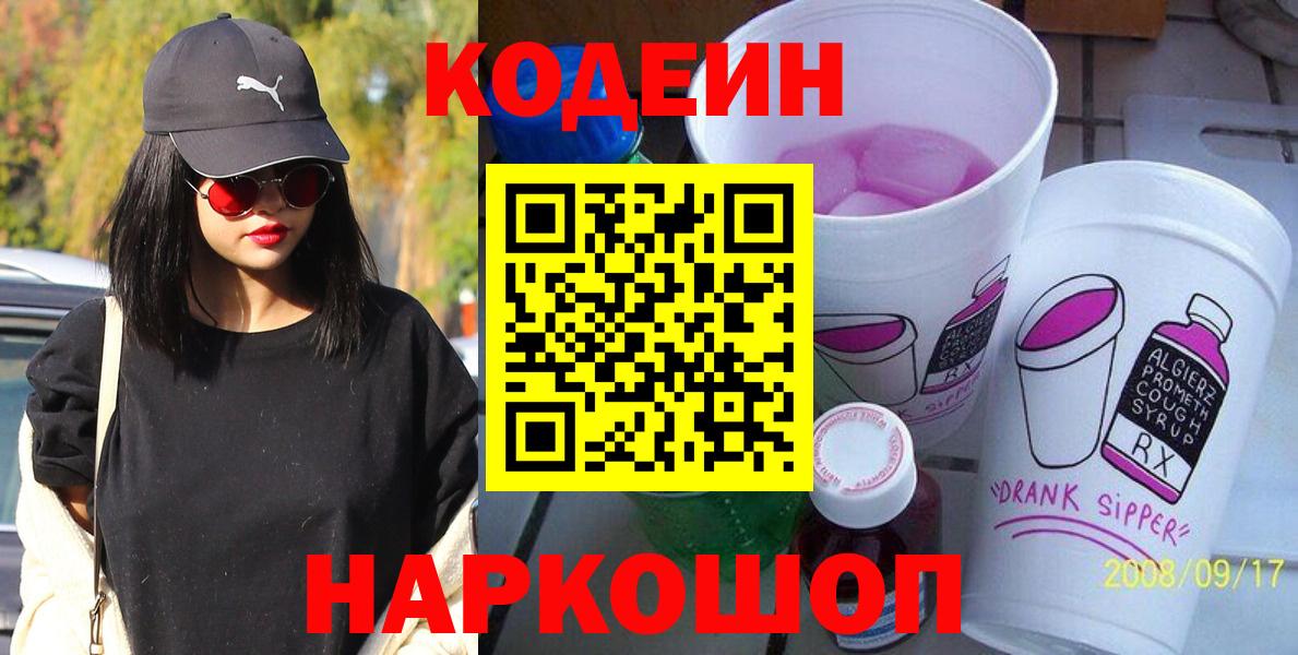 Кодеиновый сироп Lean напиток Lean (лин) Топки
