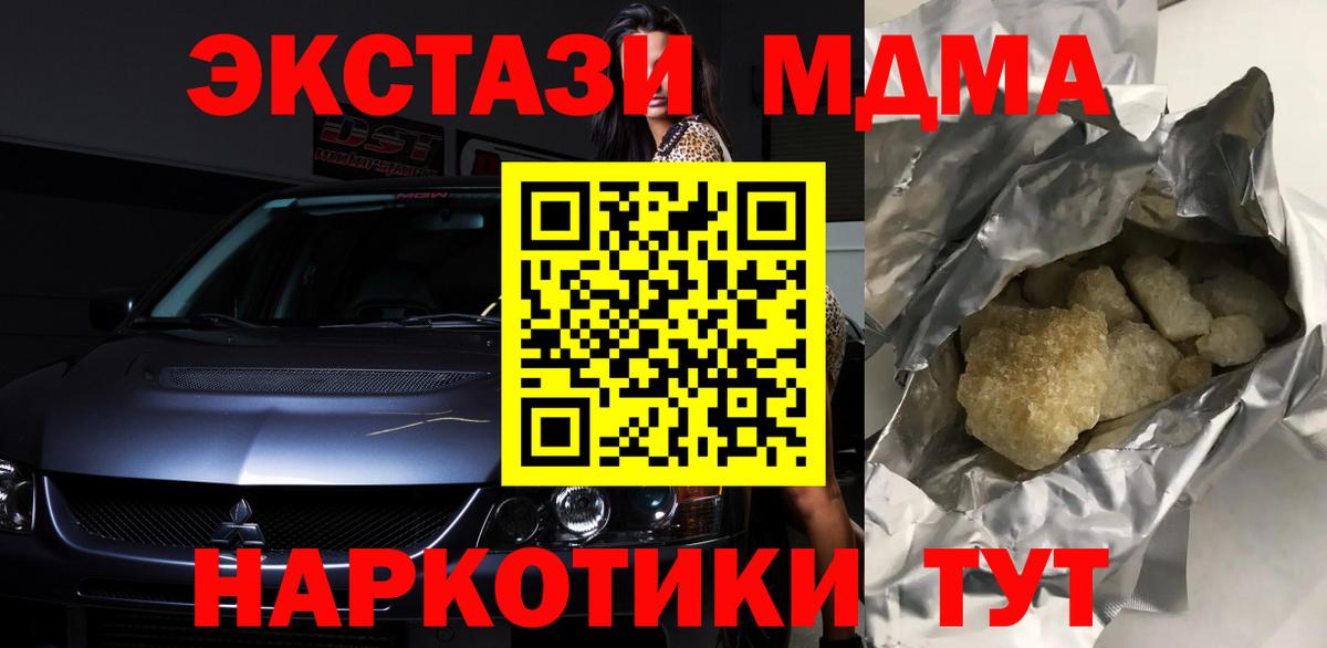 МДМА кристаллы Топки