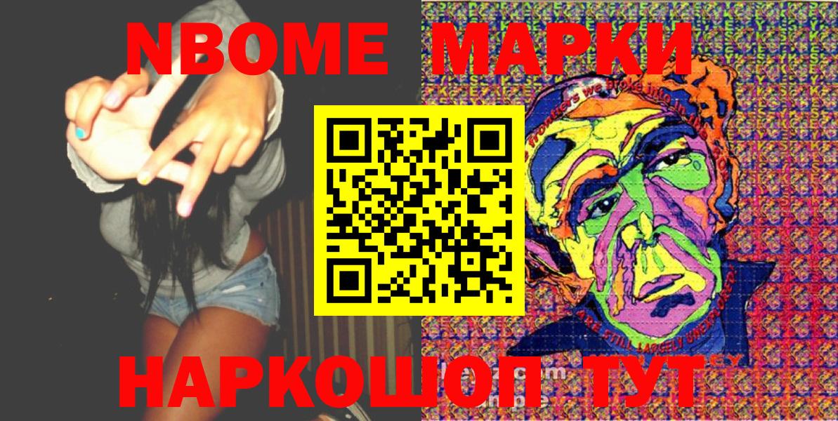 Марки NBOMe 1,8мг  Вход с VPN  Топки 